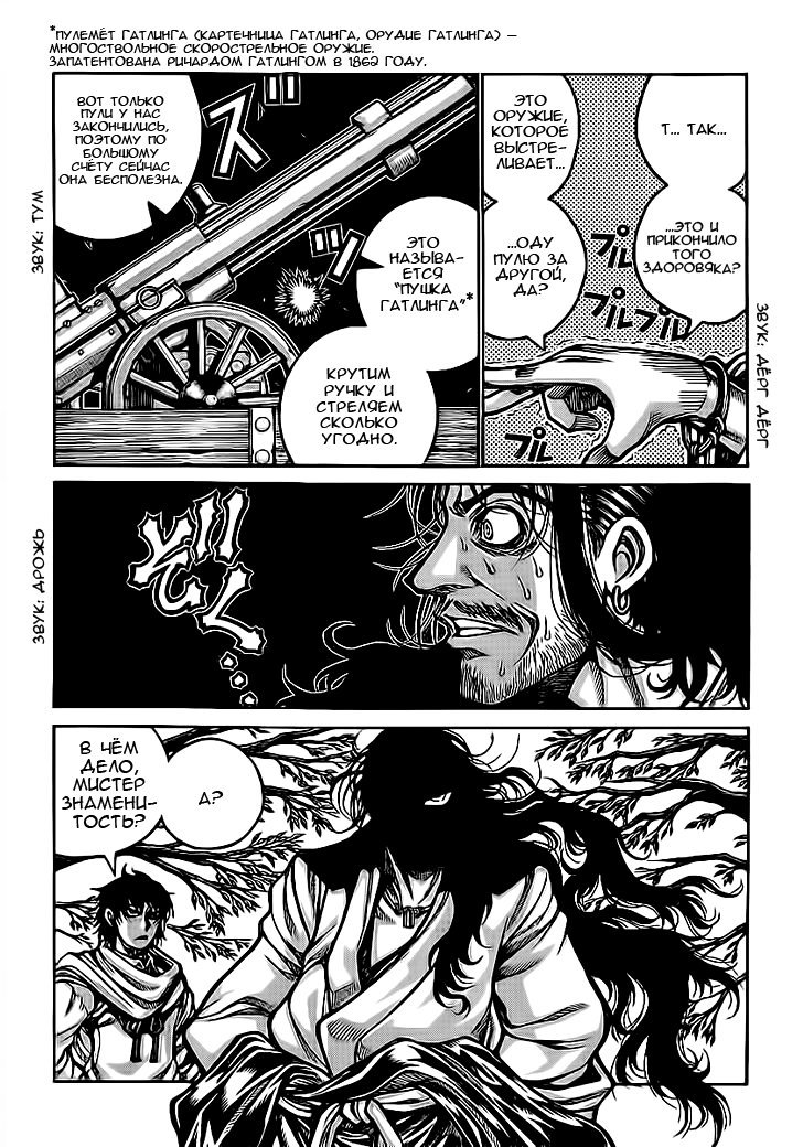 Манга Скитальцы - Глава 26 Страница 8