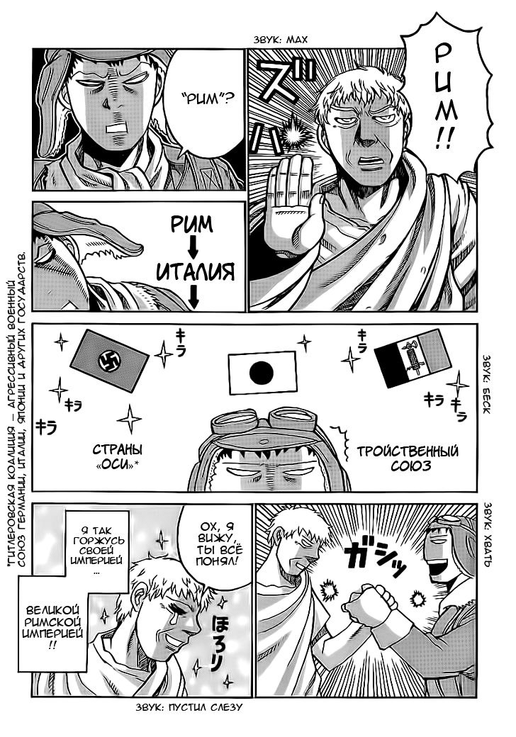 Манга Скитальцы - Глава 26 Страница 4