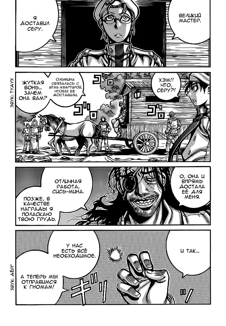 Манга Скитальцы - Глава 26 Страница 13