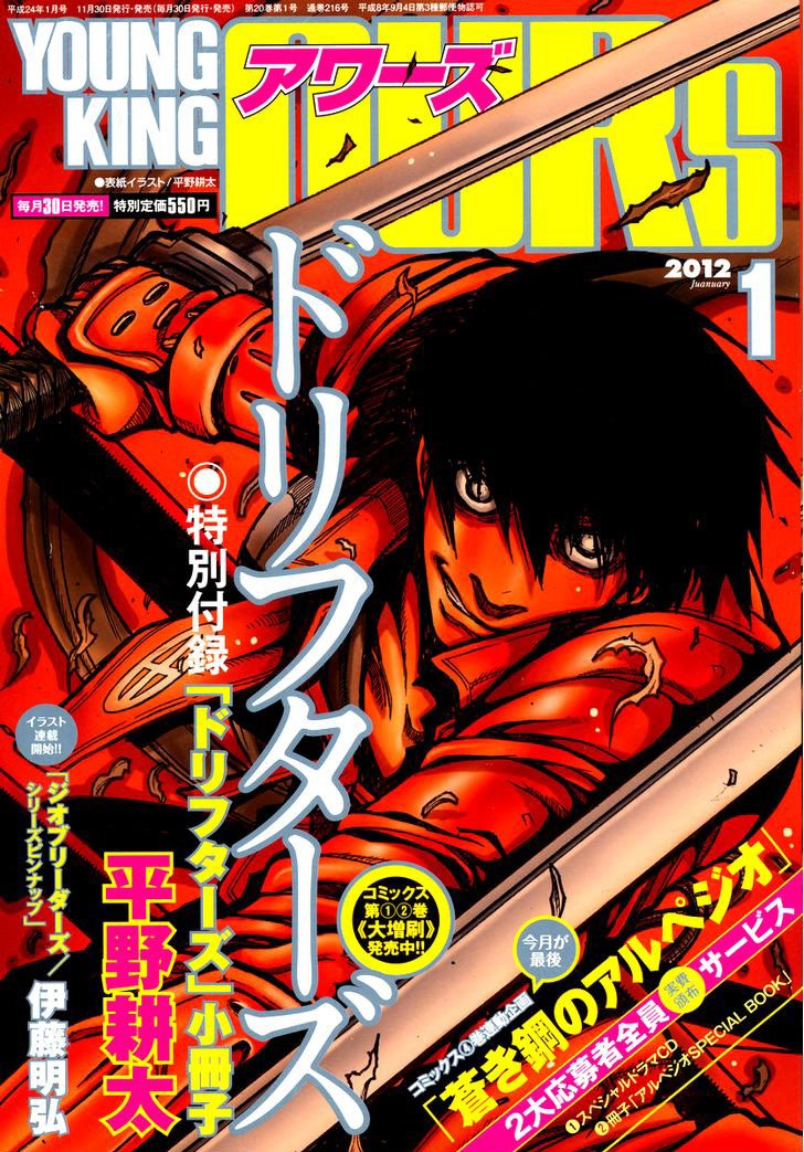 Манга Скитальцы - Глава 26 Страница 1