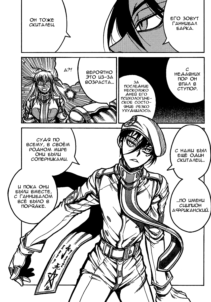 Манга Скитальцы - Глава 25 Страница 10