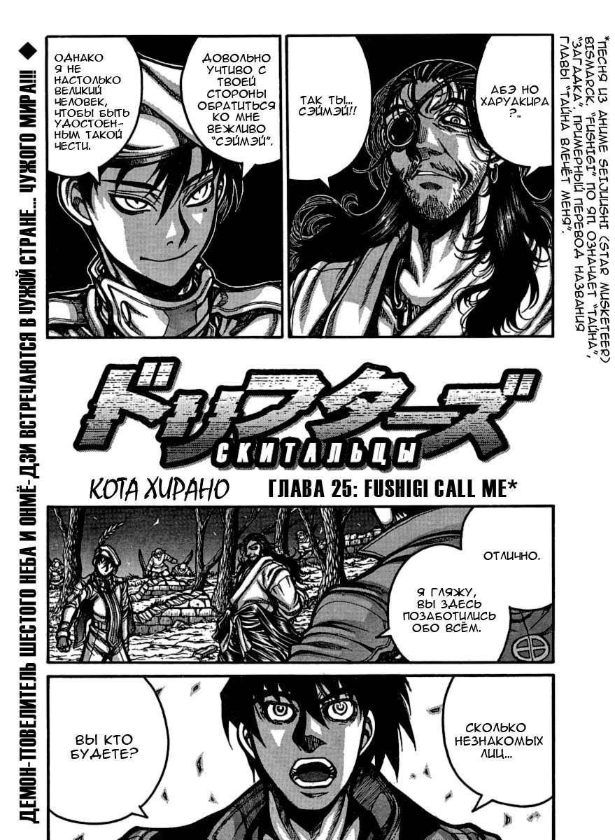 Манга Скитальцы - Глава 25 Страница 2