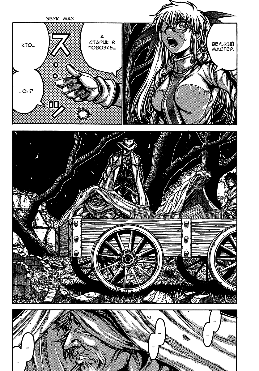 Манга Скитальцы - Глава 25 Страница 9