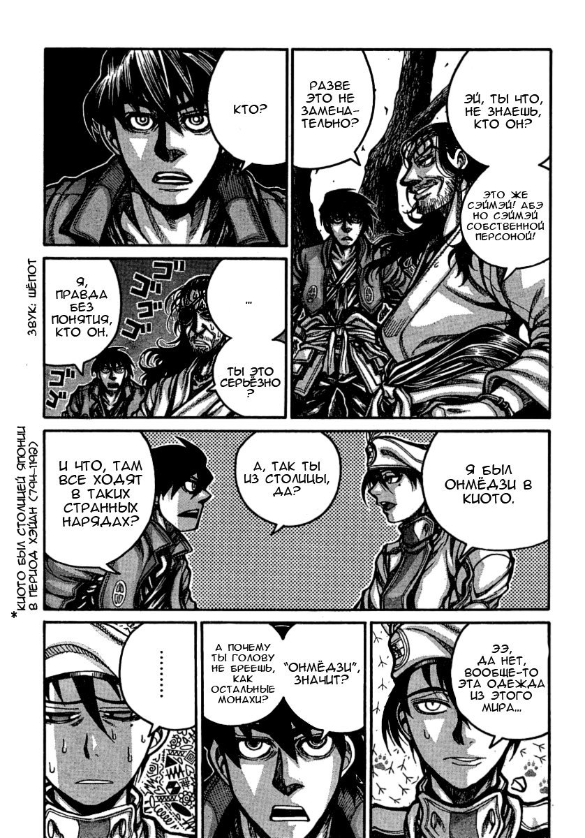 Манга Скитальцы - Глава 25 Страница 3