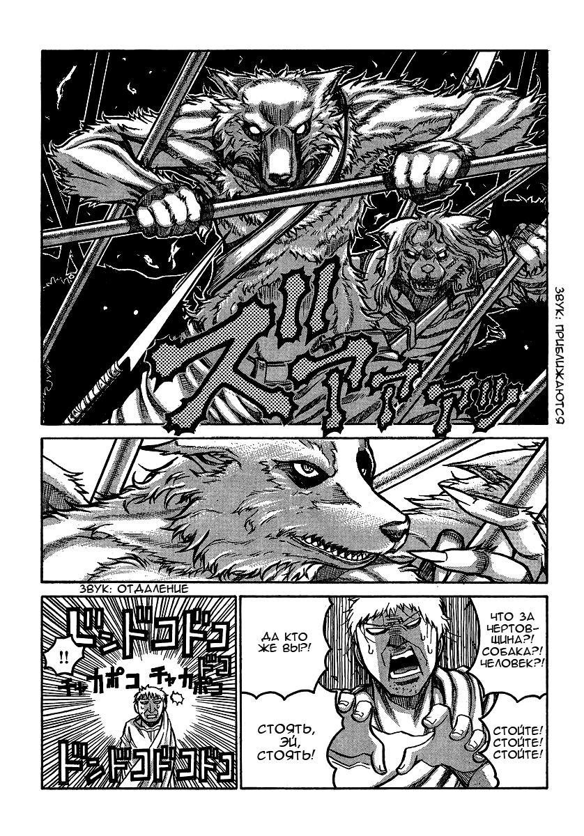 Манга Скитальцы - Глава 25 Страница 16