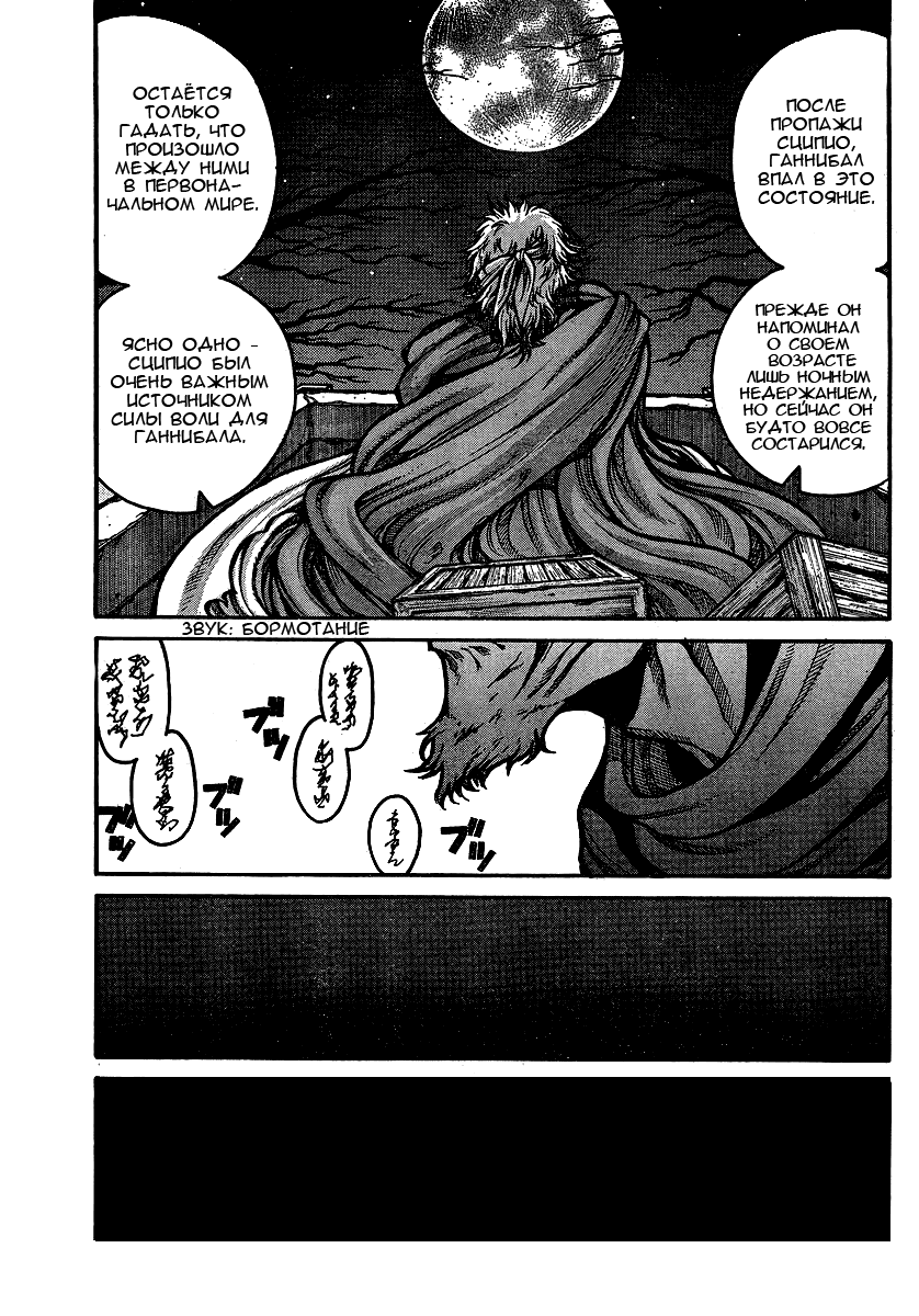 Манга Скитальцы - Глава 25 Страница 12