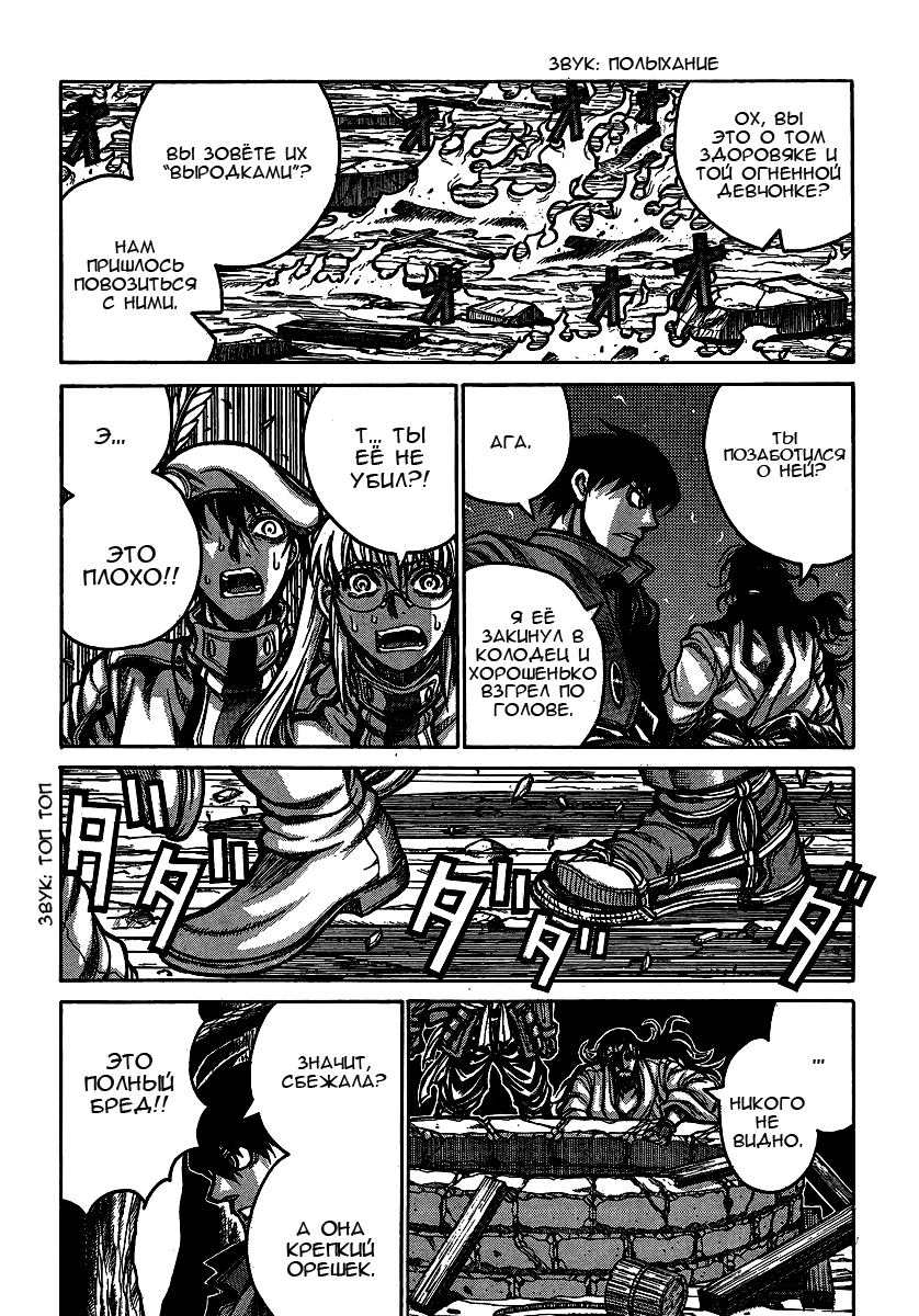 Манга Скитальцы - Глава 25 Страница 5