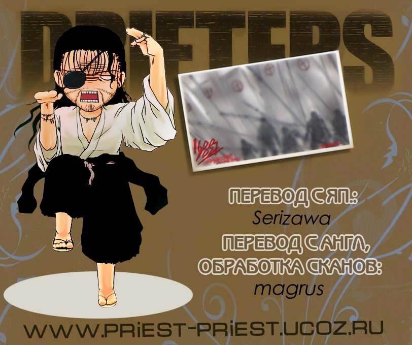 Манга Скитальцы - Глава 25 Страница 1