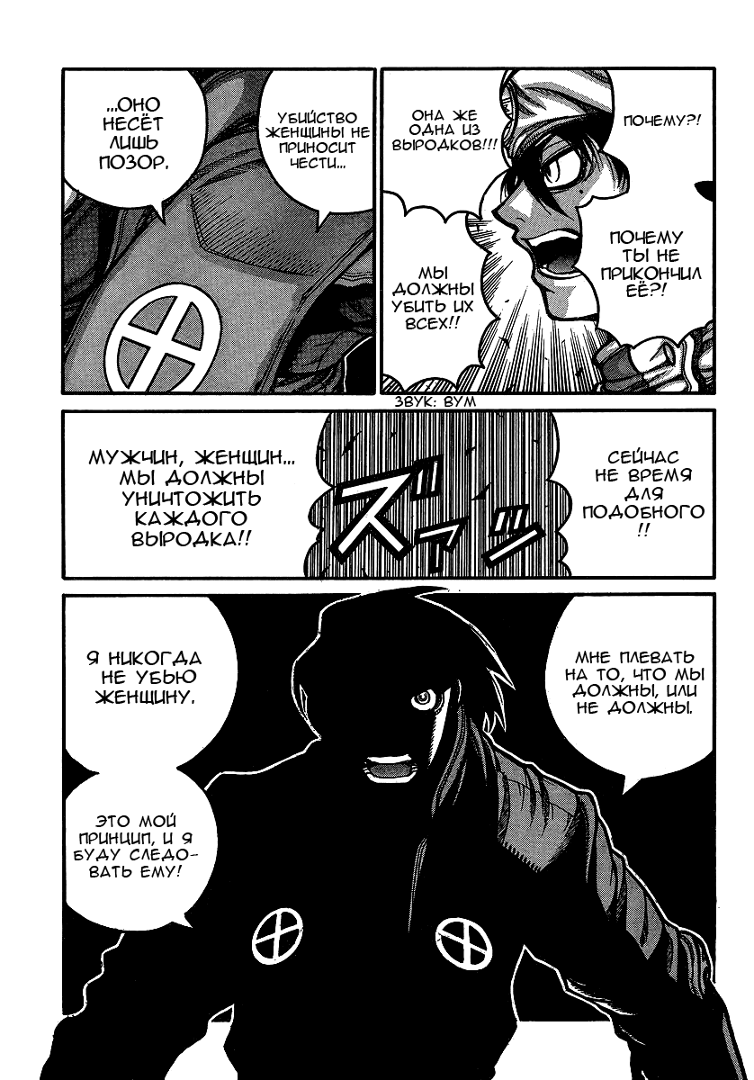 Манга Скитальцы - Глава 25 Страница 6