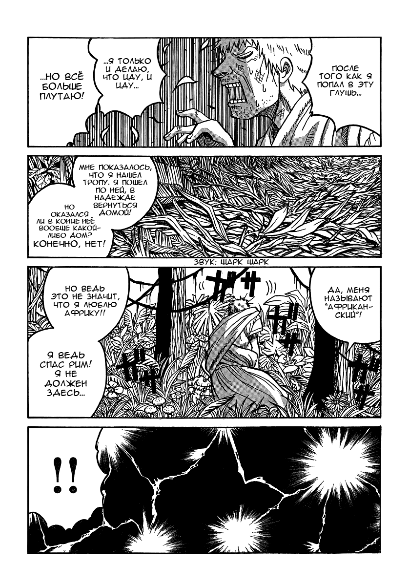 Манга Скитальцы - Глава 25 Страница 14