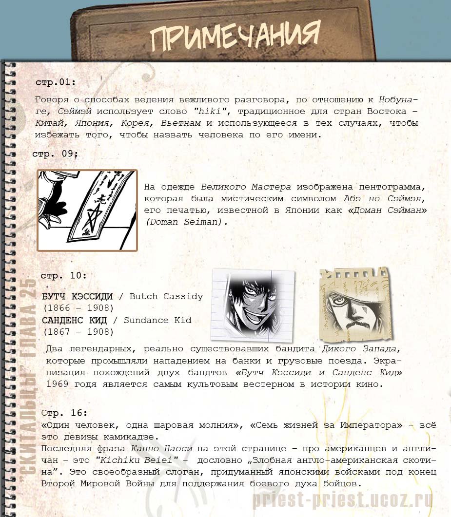 Манга Скитальцы - Глава 25 Страница 18