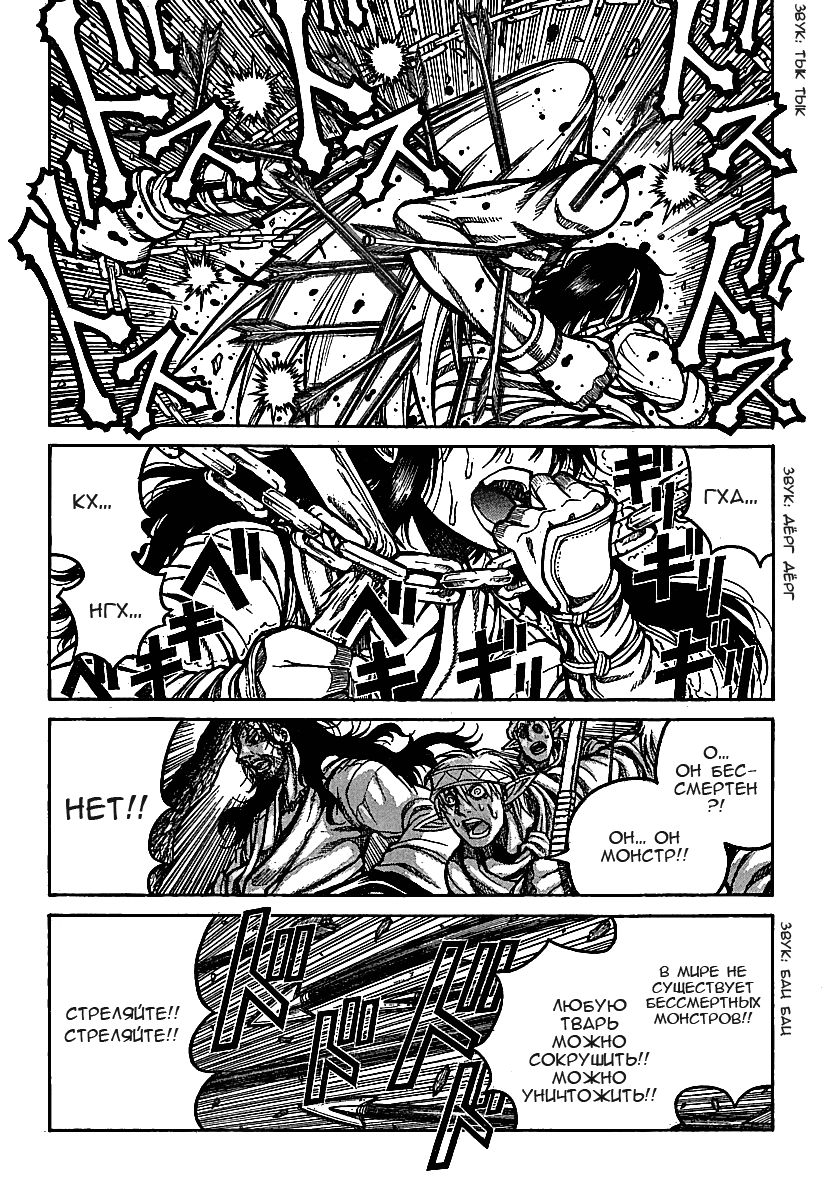 Манга Скитальцы - Глава 24 Страница 13
