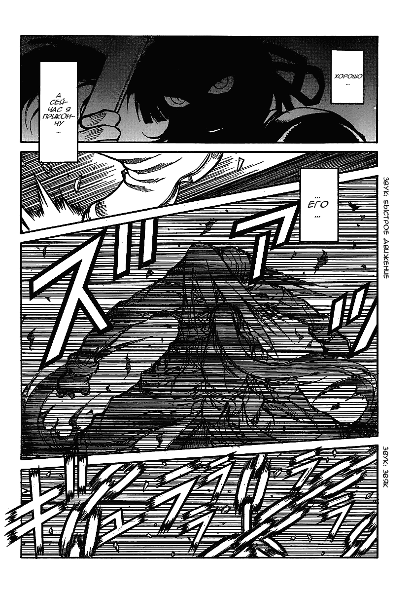Манга Скитальцы - Глава 24 Страница 11