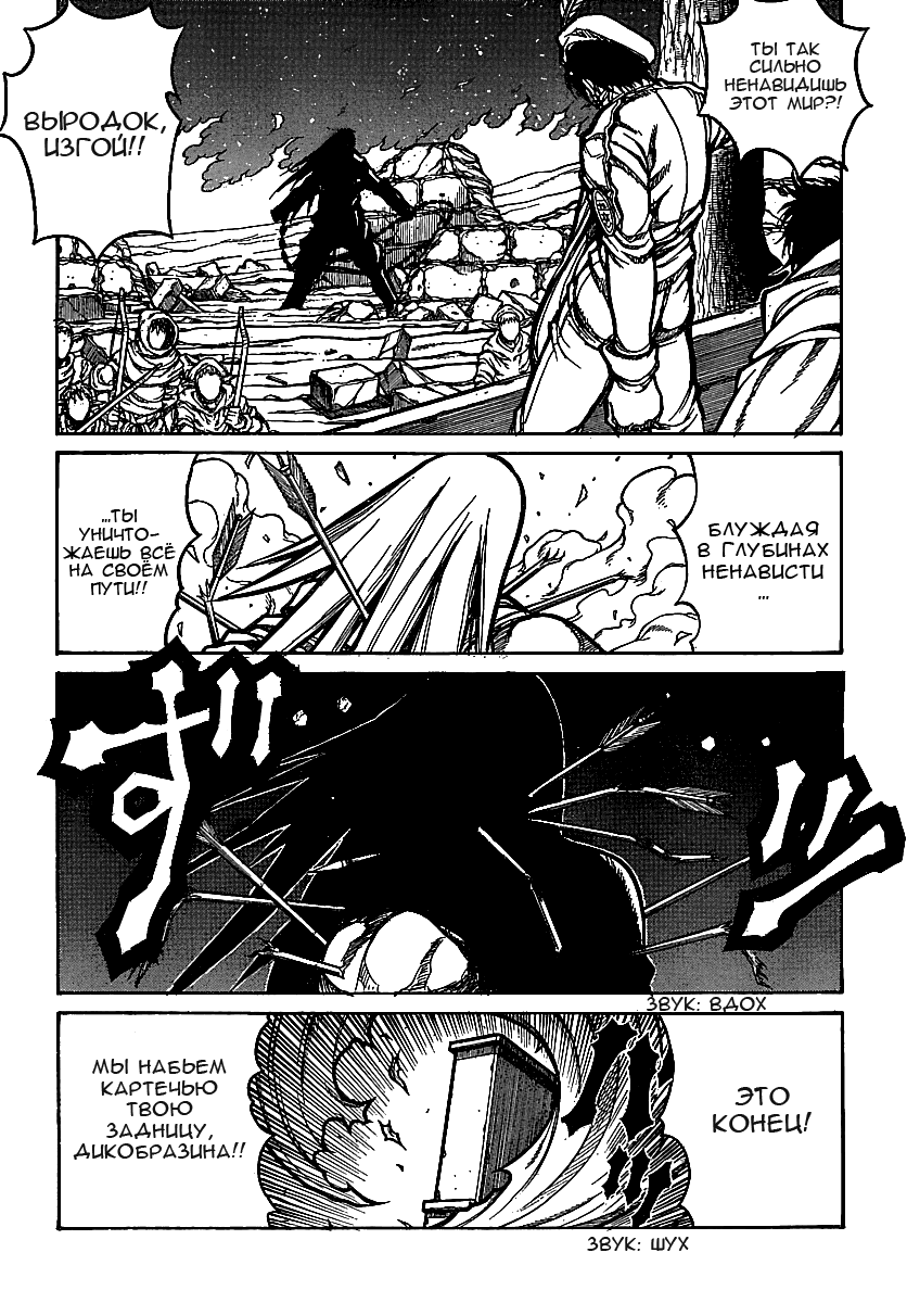 Манга Скитальцы - Глава 24 Страница 15