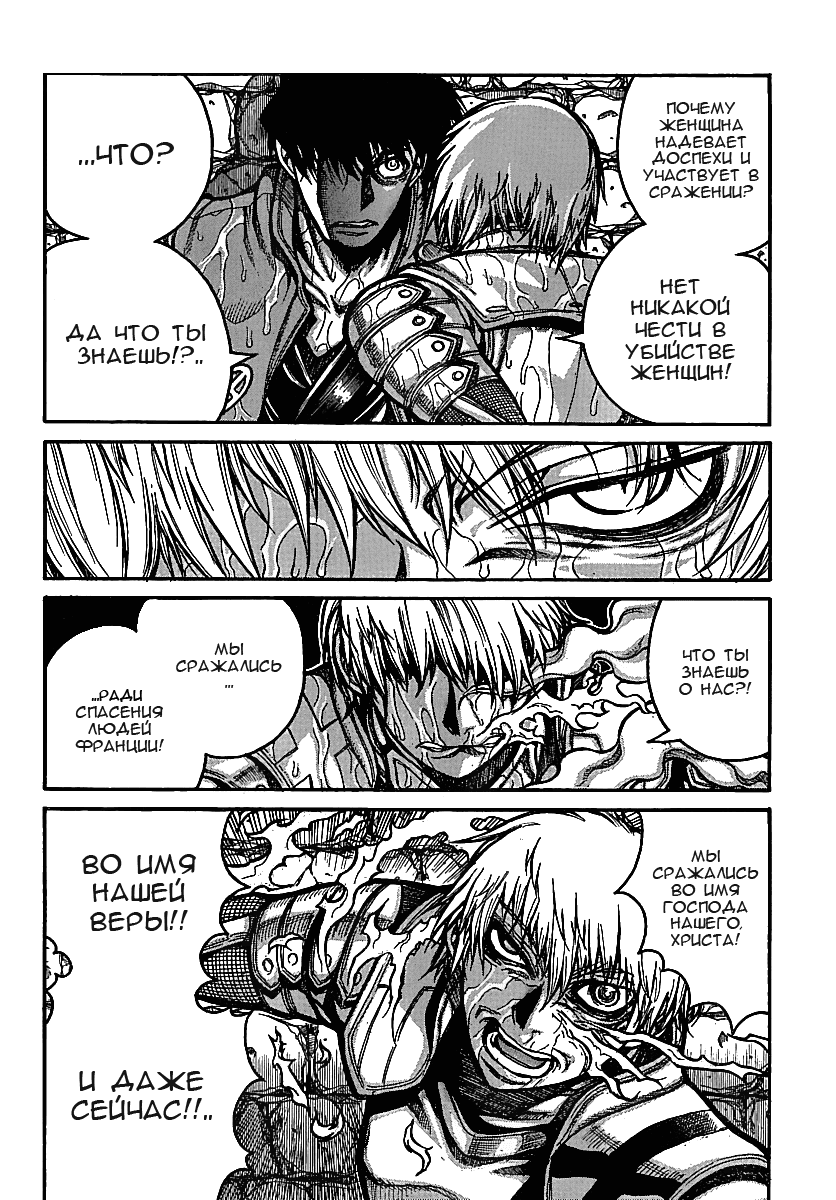 Манга Скитальцы - Глава 24 Страница 7