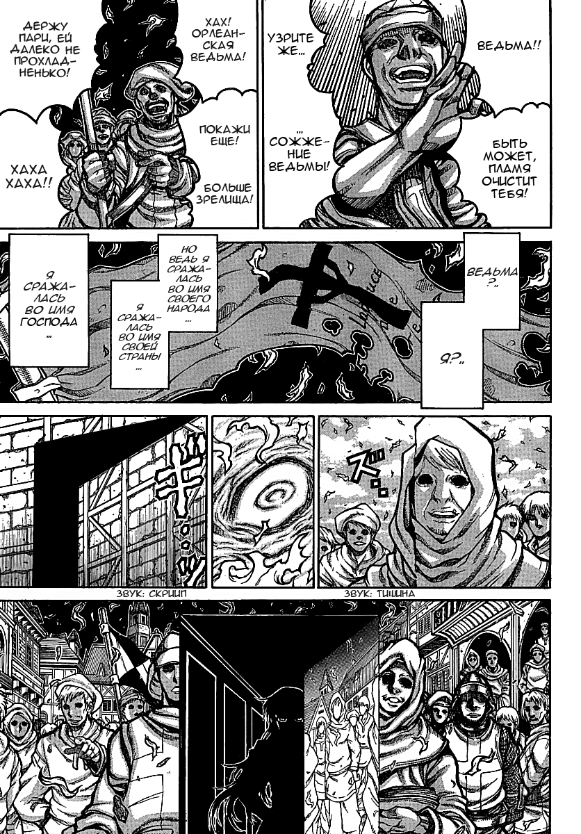 Манга Скитальцы - Глава 24 Страница 4