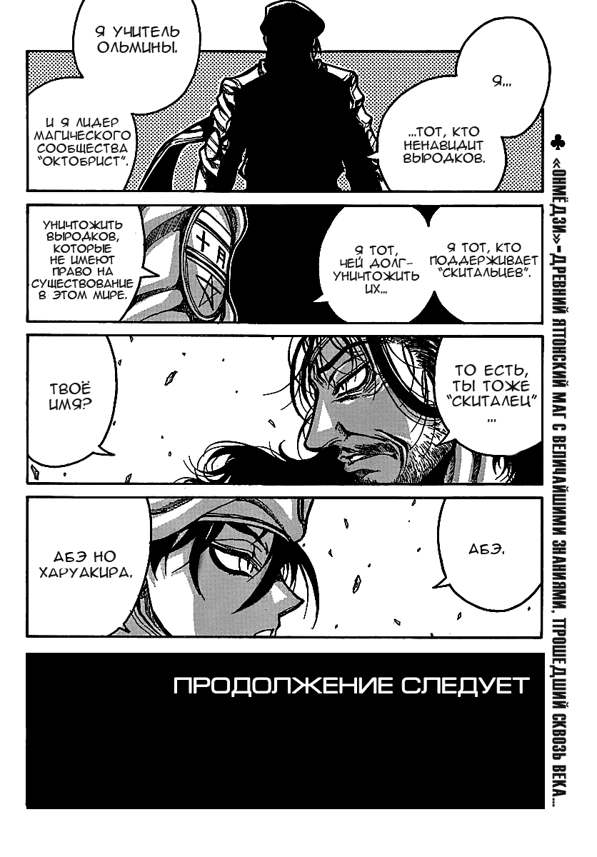 Манга Скитальцы - Глава 24 Страница 19