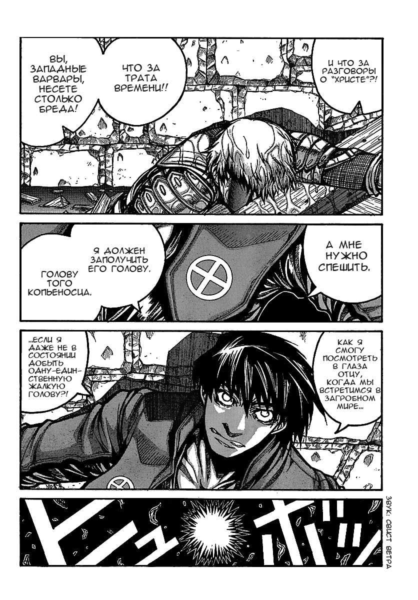 Манга Скитальцы - Глава 24 Страница 9