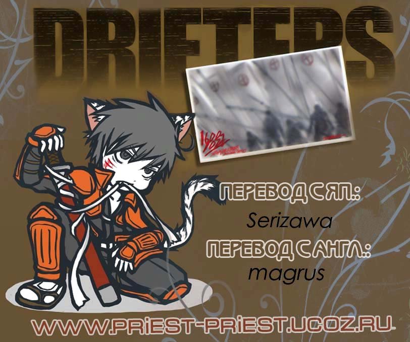 Манга Скитальцы - Глава 24 Страница 1