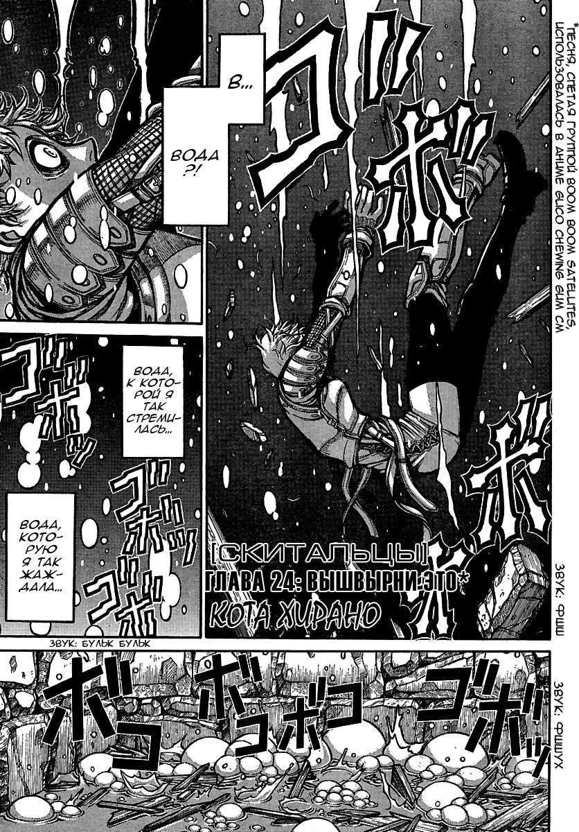 Манга Скитальцы - Глава 24 Страница 2