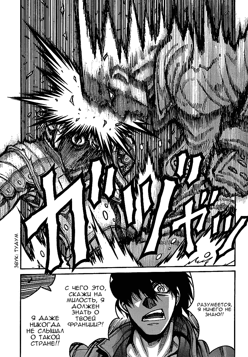 Манга Скитальцы - Глава 24 Страница 8
