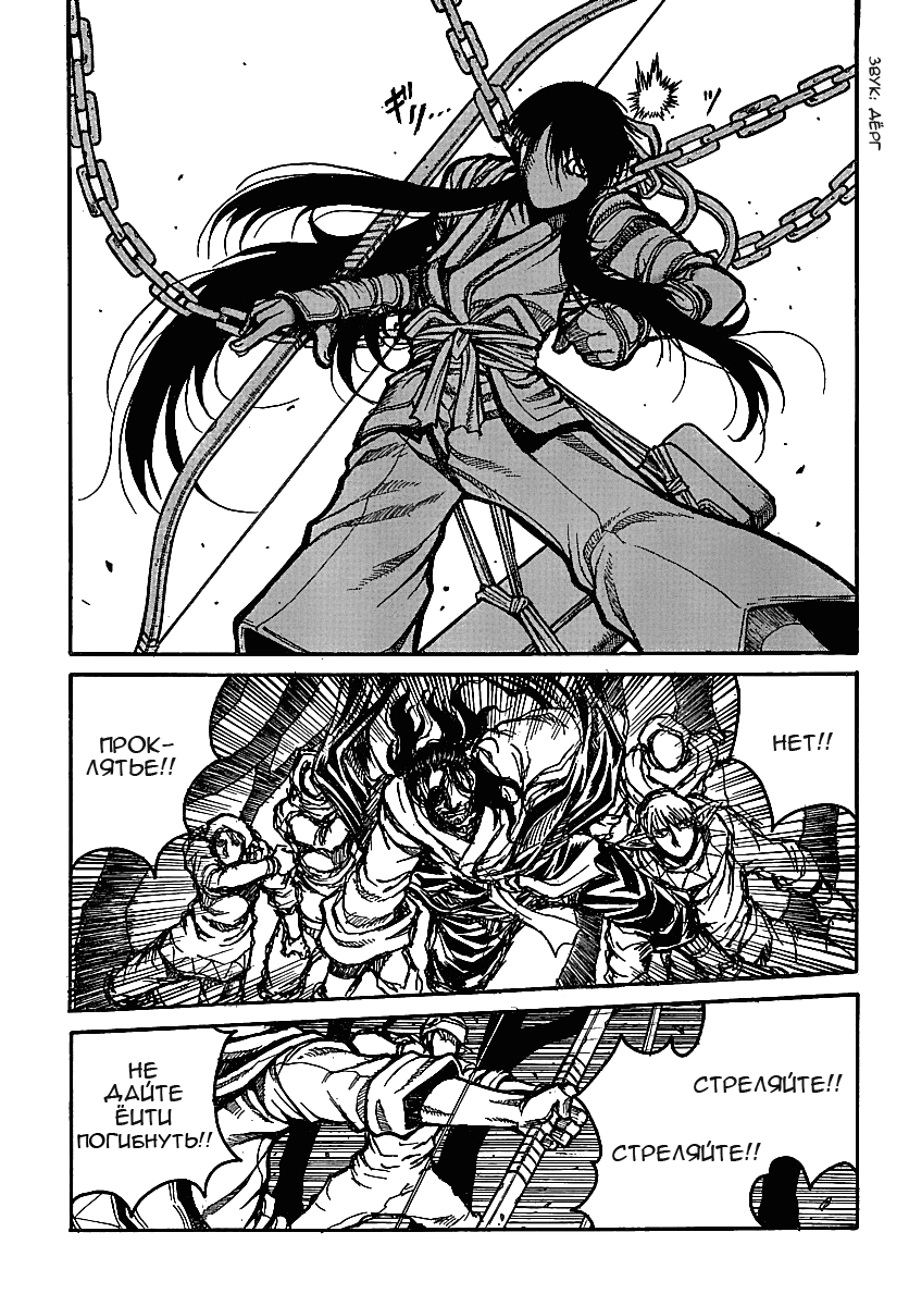 Манга Скитальцы - Глава 24 Страница 12