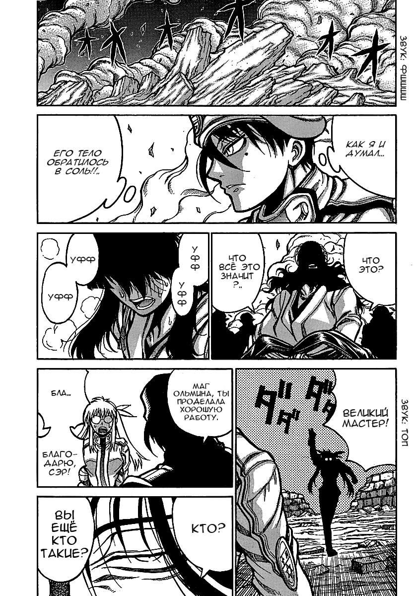 Манга Скитальцы - Глава 24 Страница 18