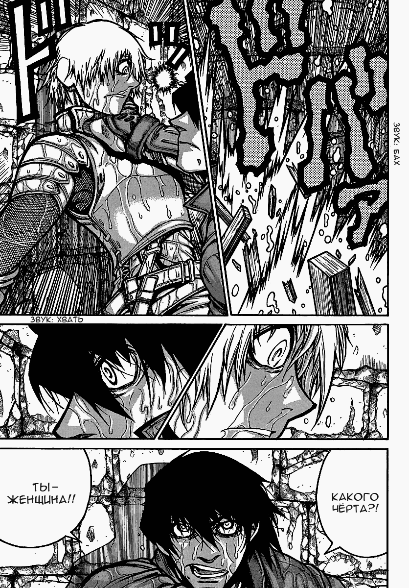 Манга Скитальцы - Глава 24 Страница 6