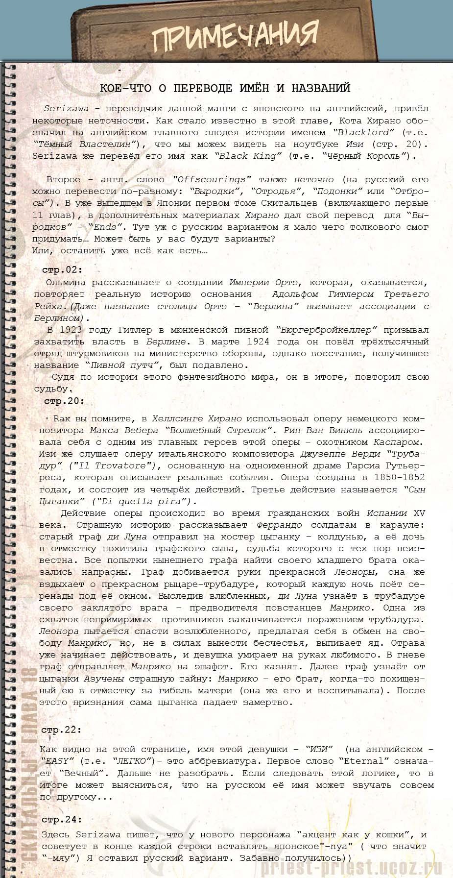 Манга Скитальцы - Глава 18 Страница 27