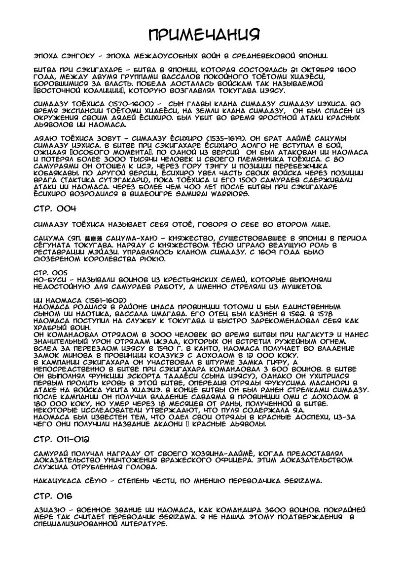 Манга Скитальцы - Глава 1 Страница 28
