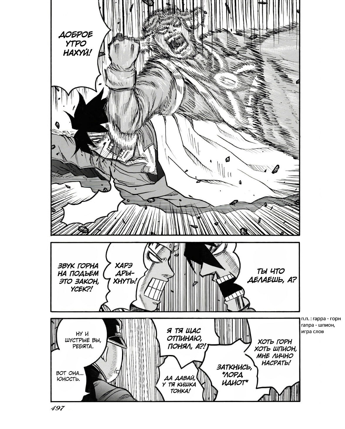 Манга Скитальцы - Глава 93 Страница 15