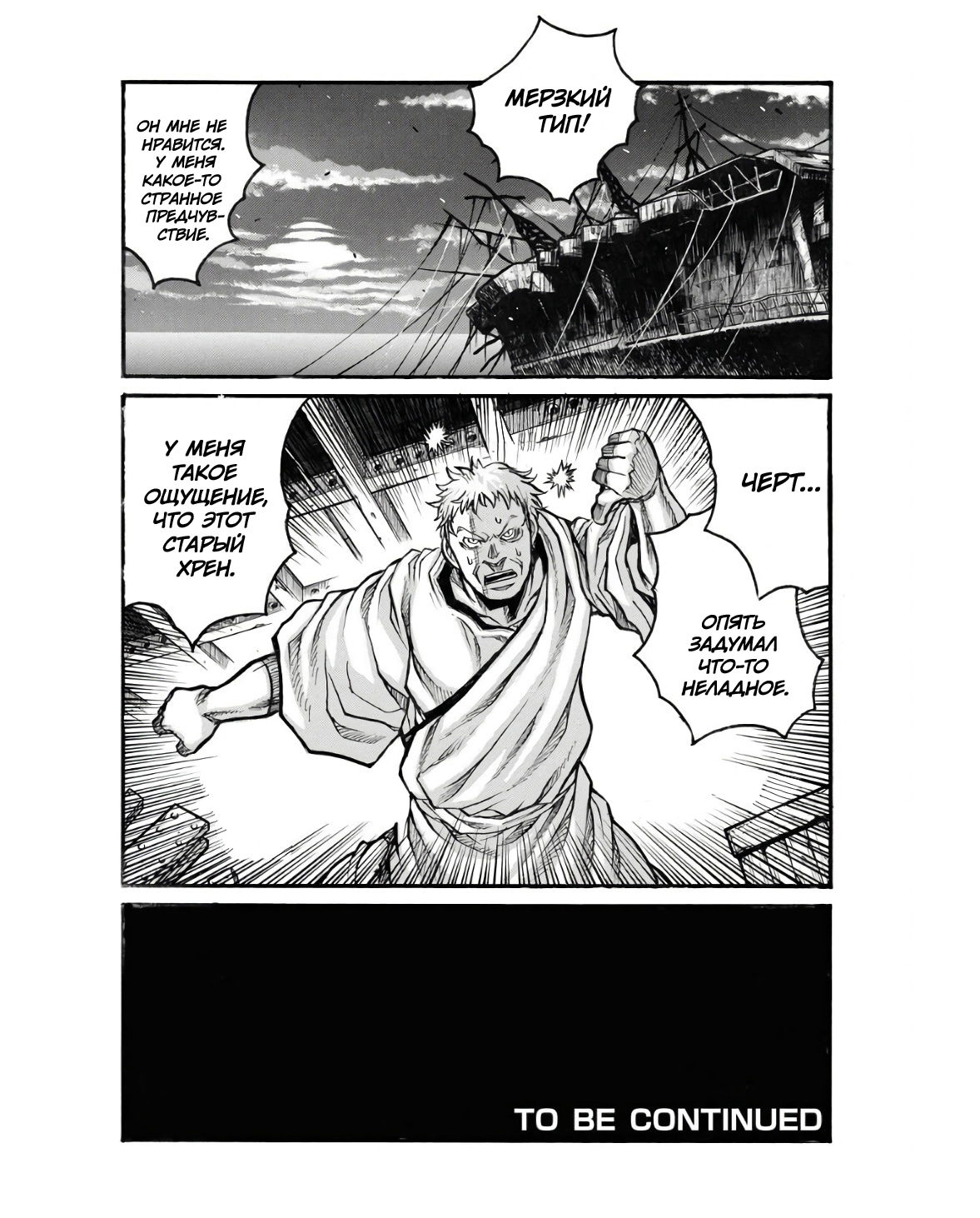 Манга Скитальцы - Глава 93 Страница 16