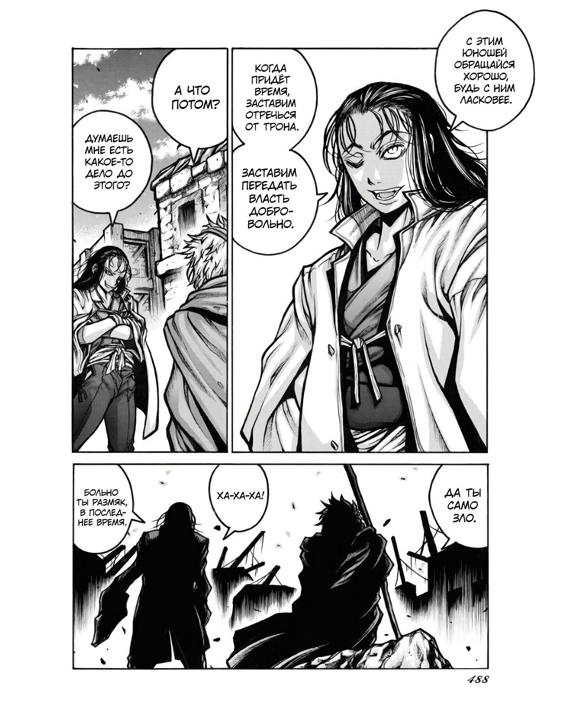 Манга Скитальцы - Глава 93 Страница 6