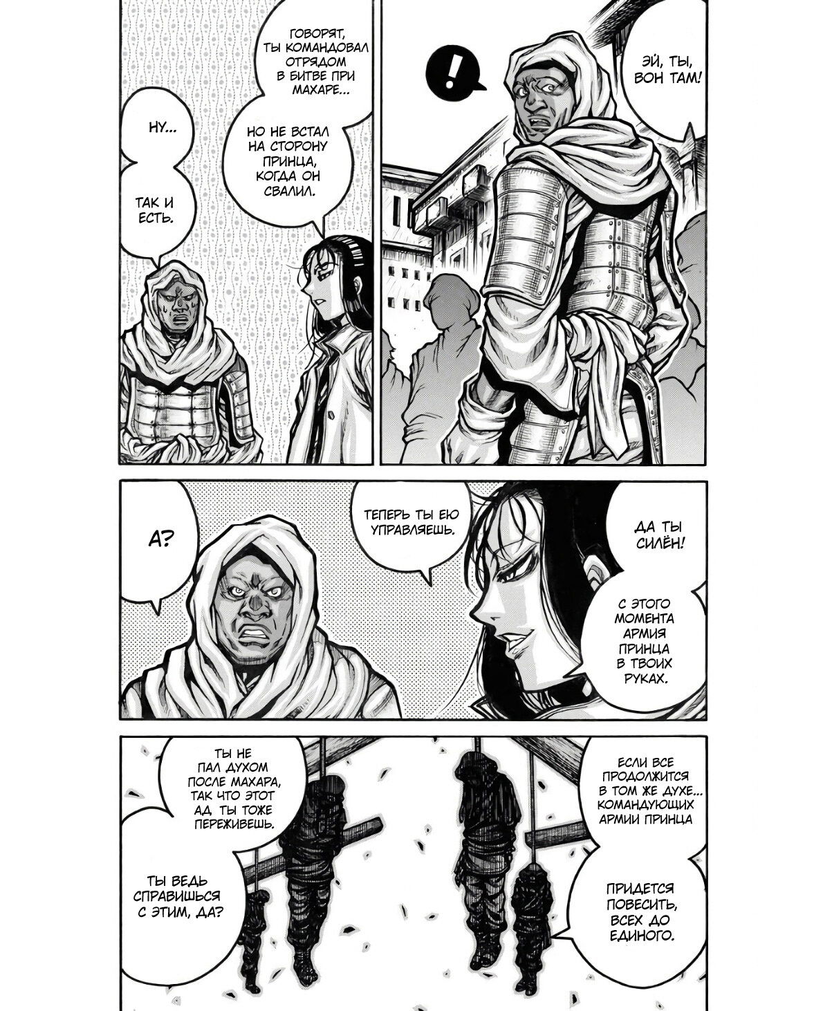 Манга Скитальцы - Глава 93 Страница 7