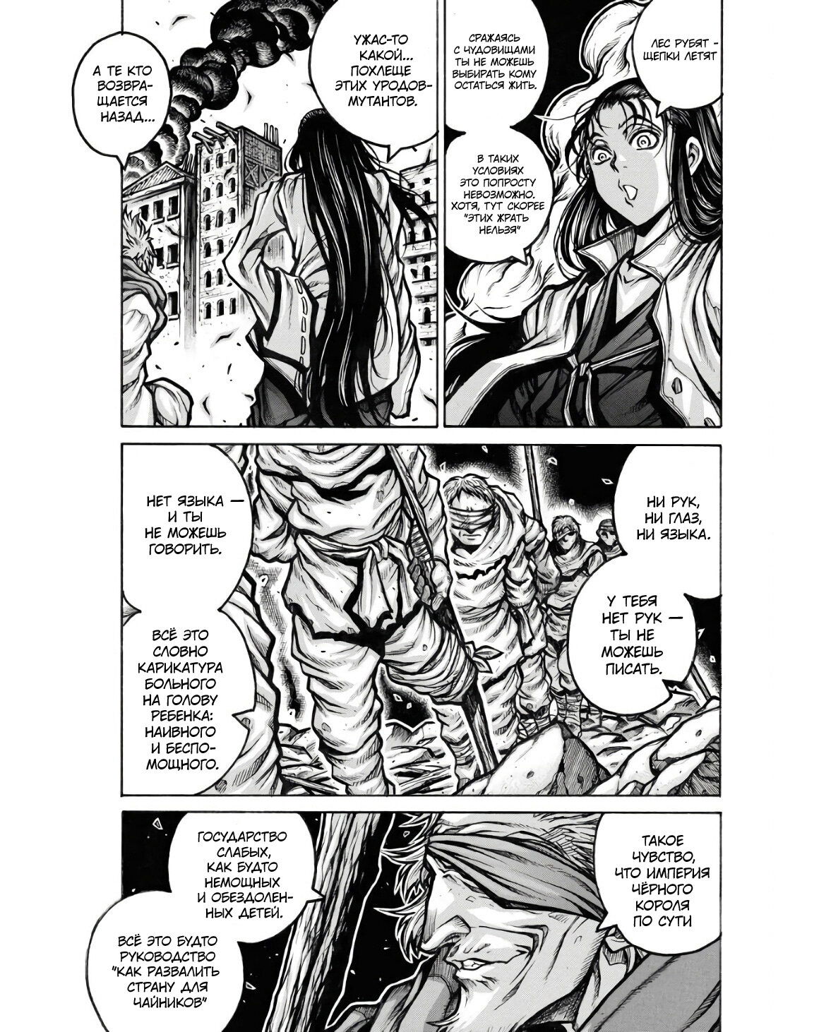 Манга Скитальцы - Глава 93 Страница 3