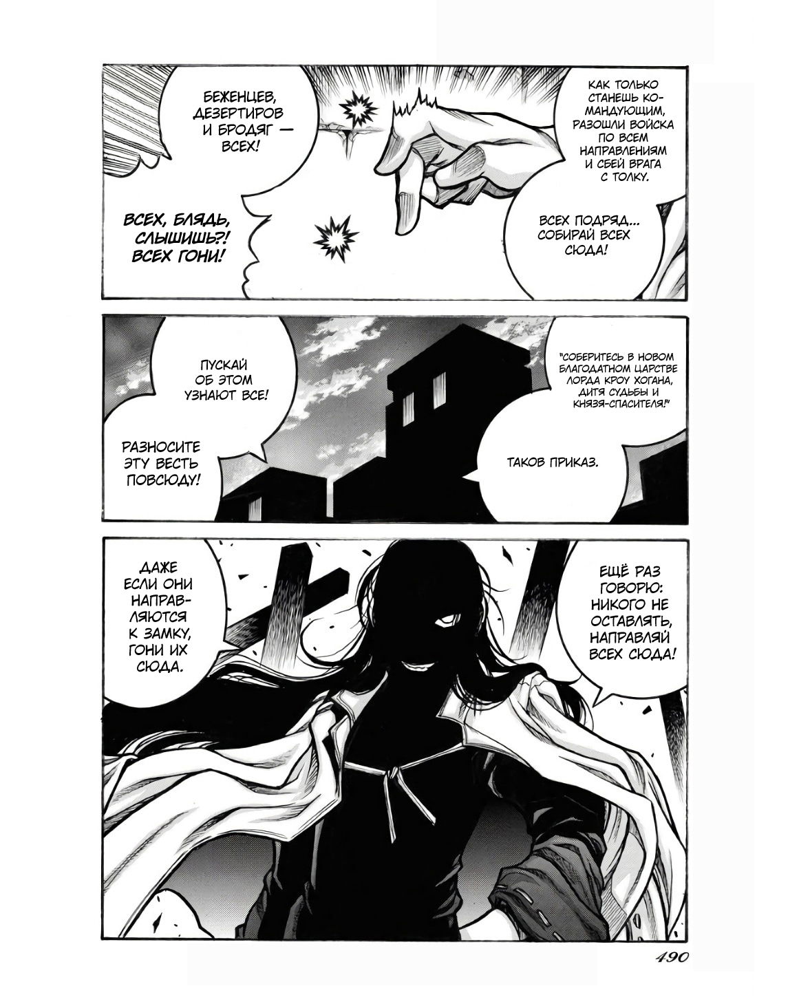 Манга Скитальцы - Глава 93 Страница 8