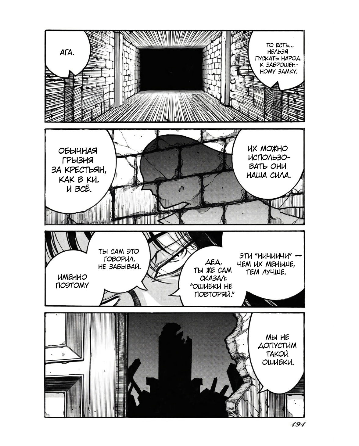 Манга Скитальцы - Глава 93 Страница 12