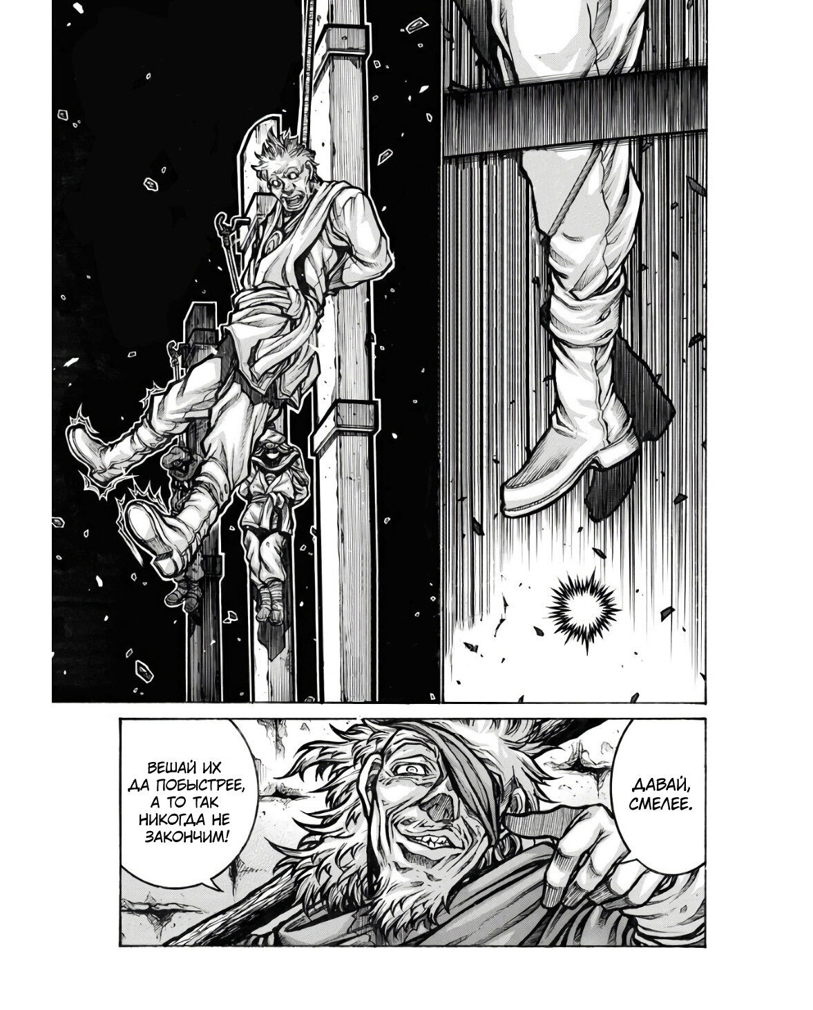 Манга Скитальцы - Глава 93 Страница 1