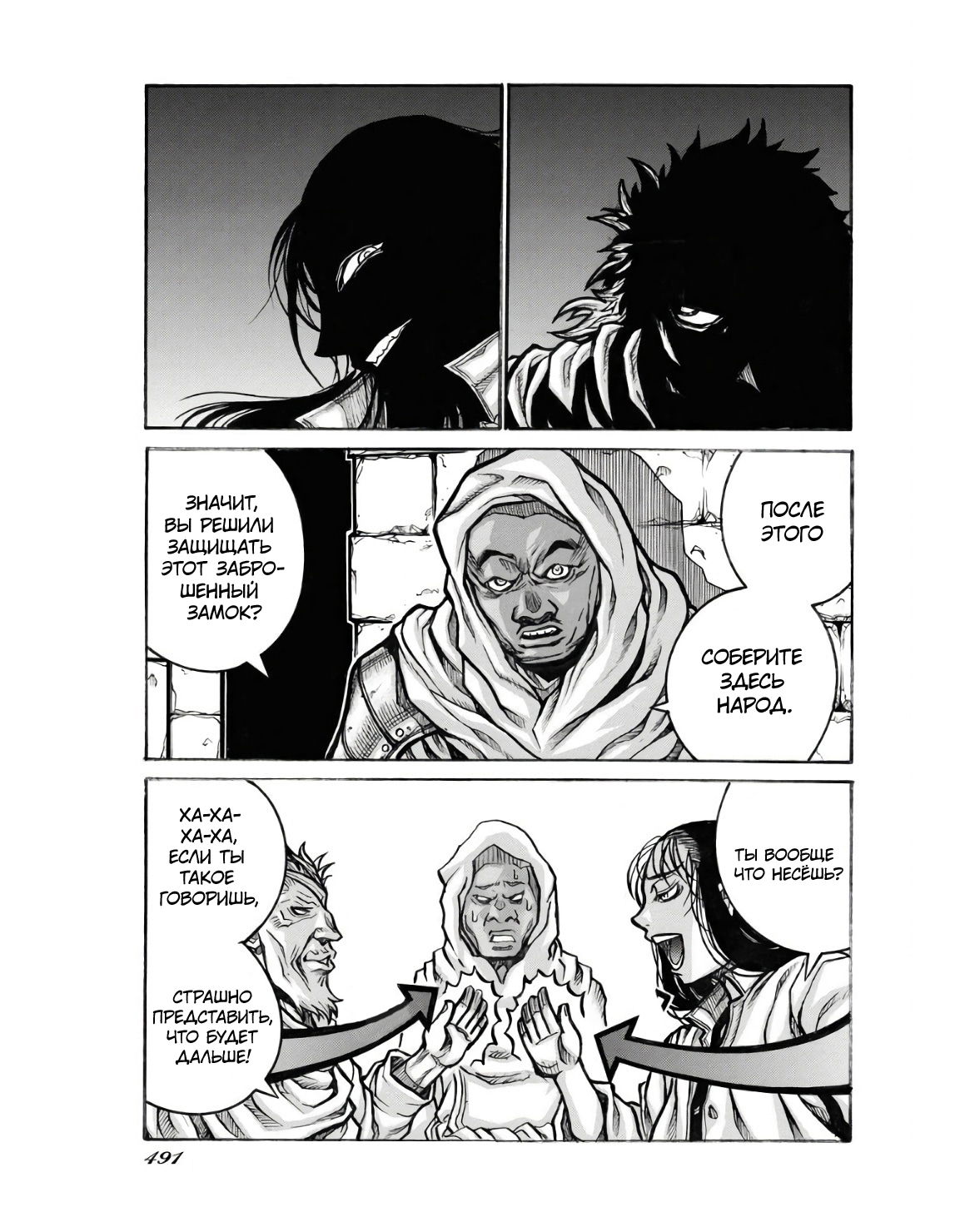 Манга Скитальцы - Глава 93 Страница 9