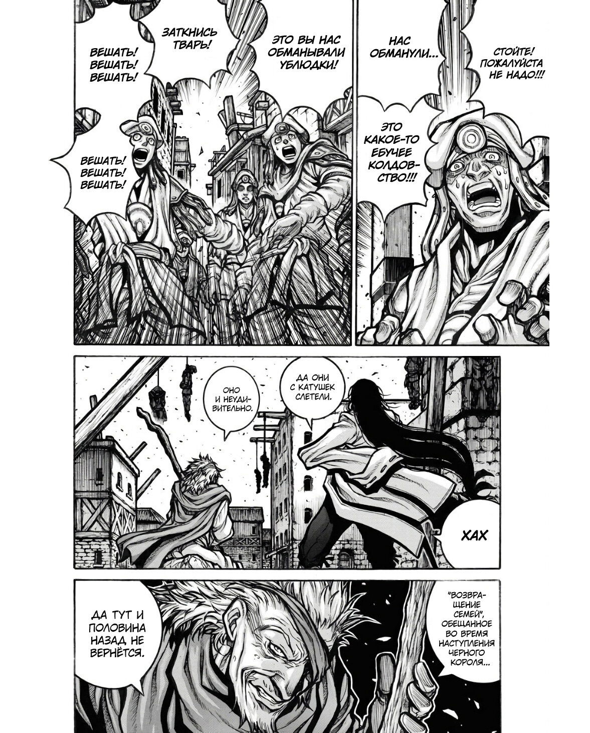 Манга Скитальцы - Глава 93 Страница 2