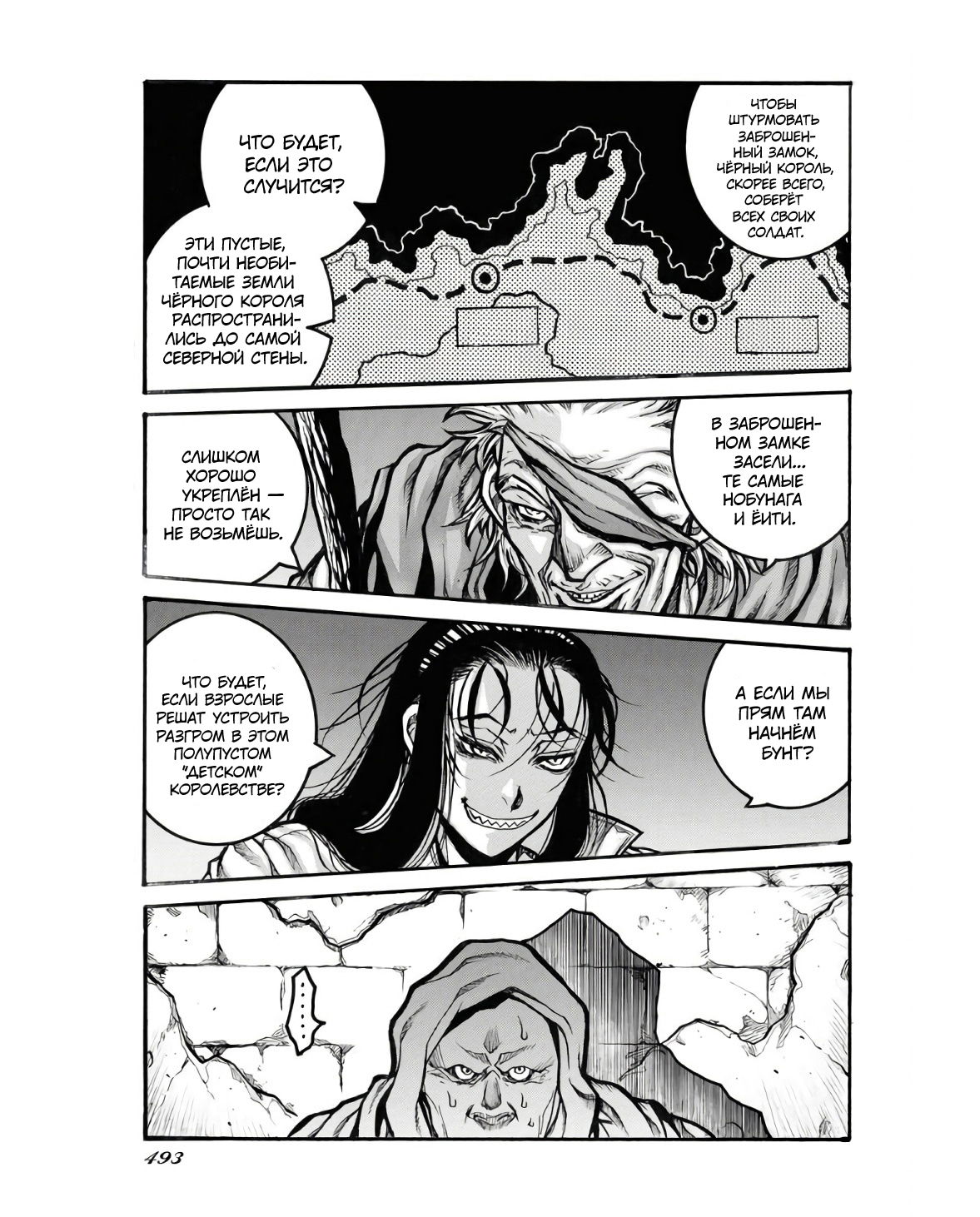 Манга Скитальцы - Глава 93 Страница 11