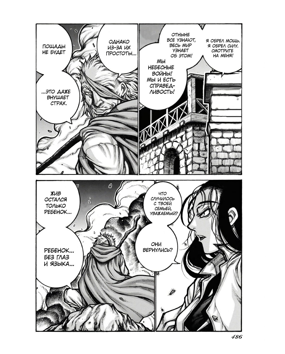 Манга Скитальцы - Глава 93 Страница 4