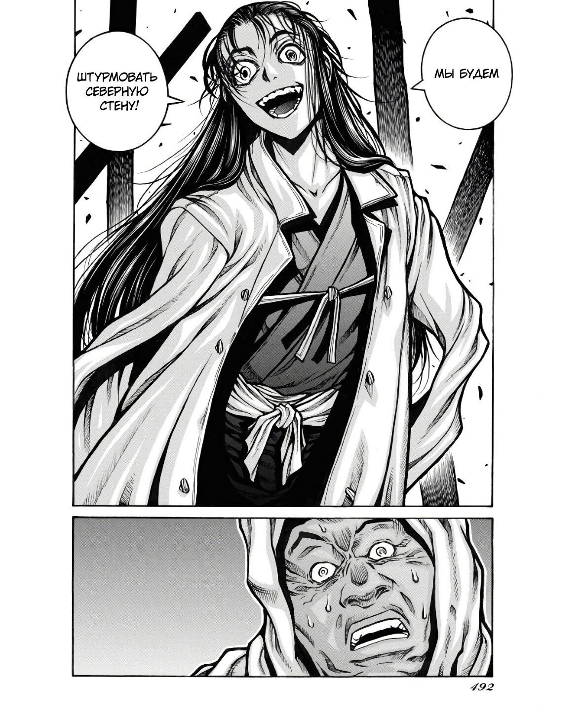 Манга Скитальцы - Глава 93 Страница 10
