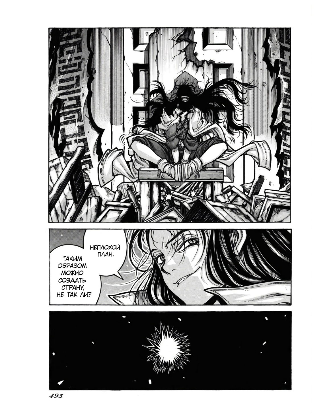 Манга Скитальцы - Глава 93 Страница 13