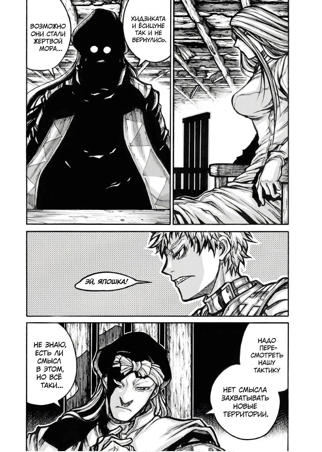 Манга Скитальцы - Глава 94 Страница 2