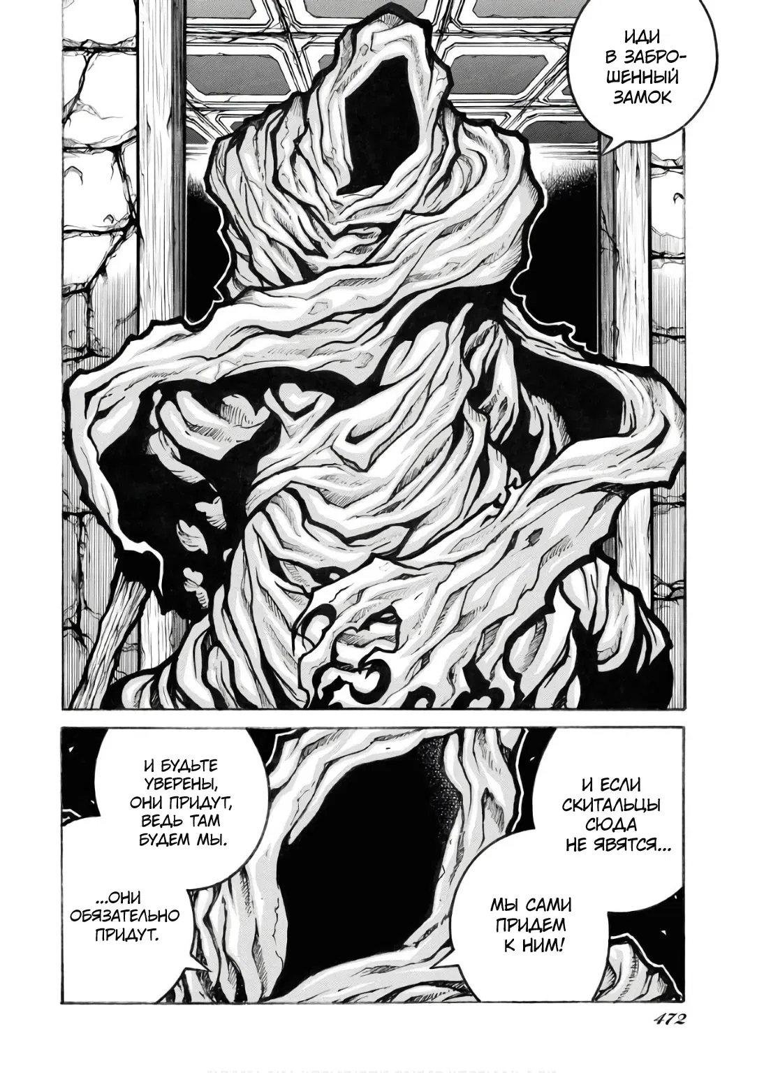 Манга Скитальцы - Глава 94 Страница 8