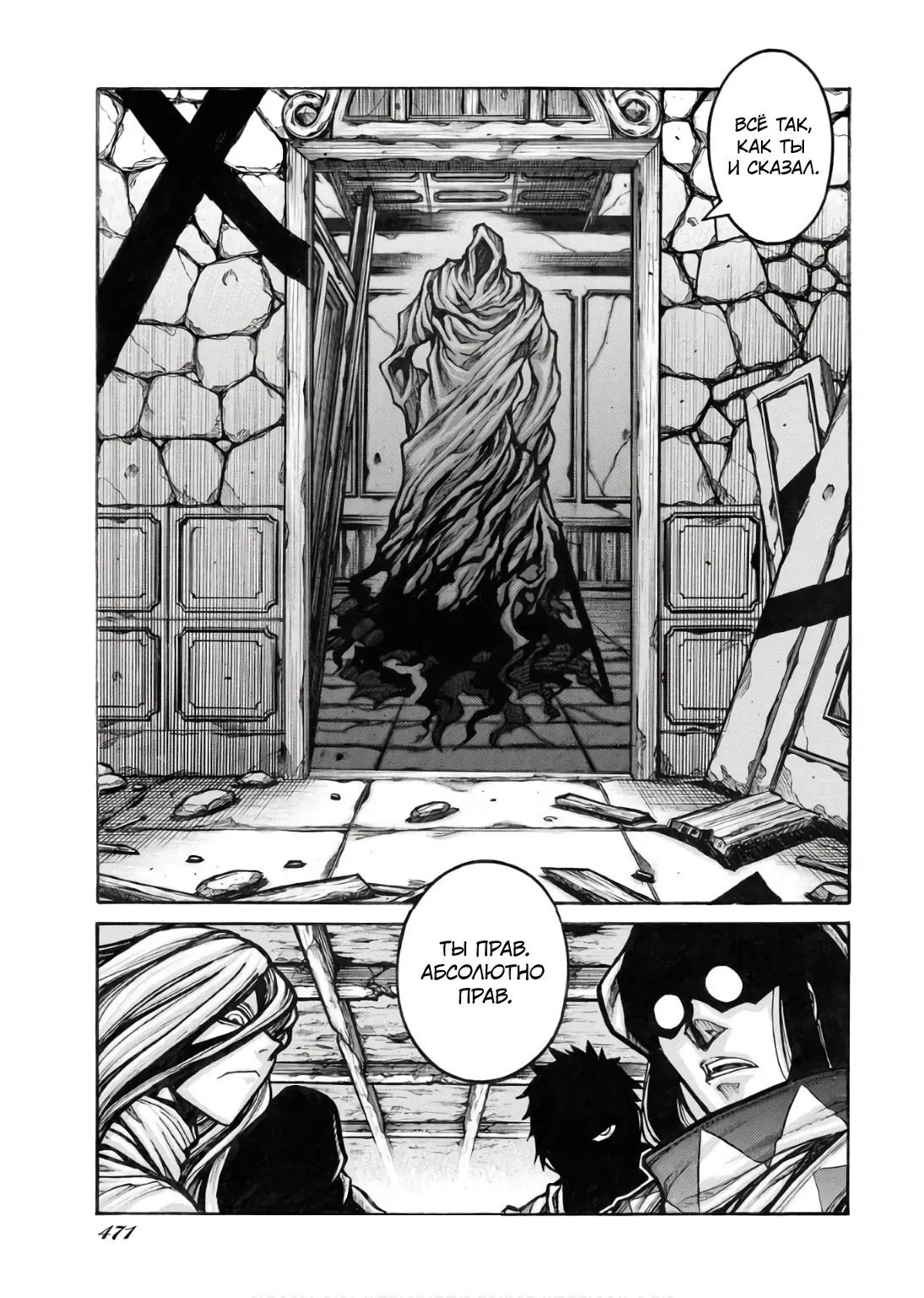 Манга Скитальцы - Глава 94 Страница 7