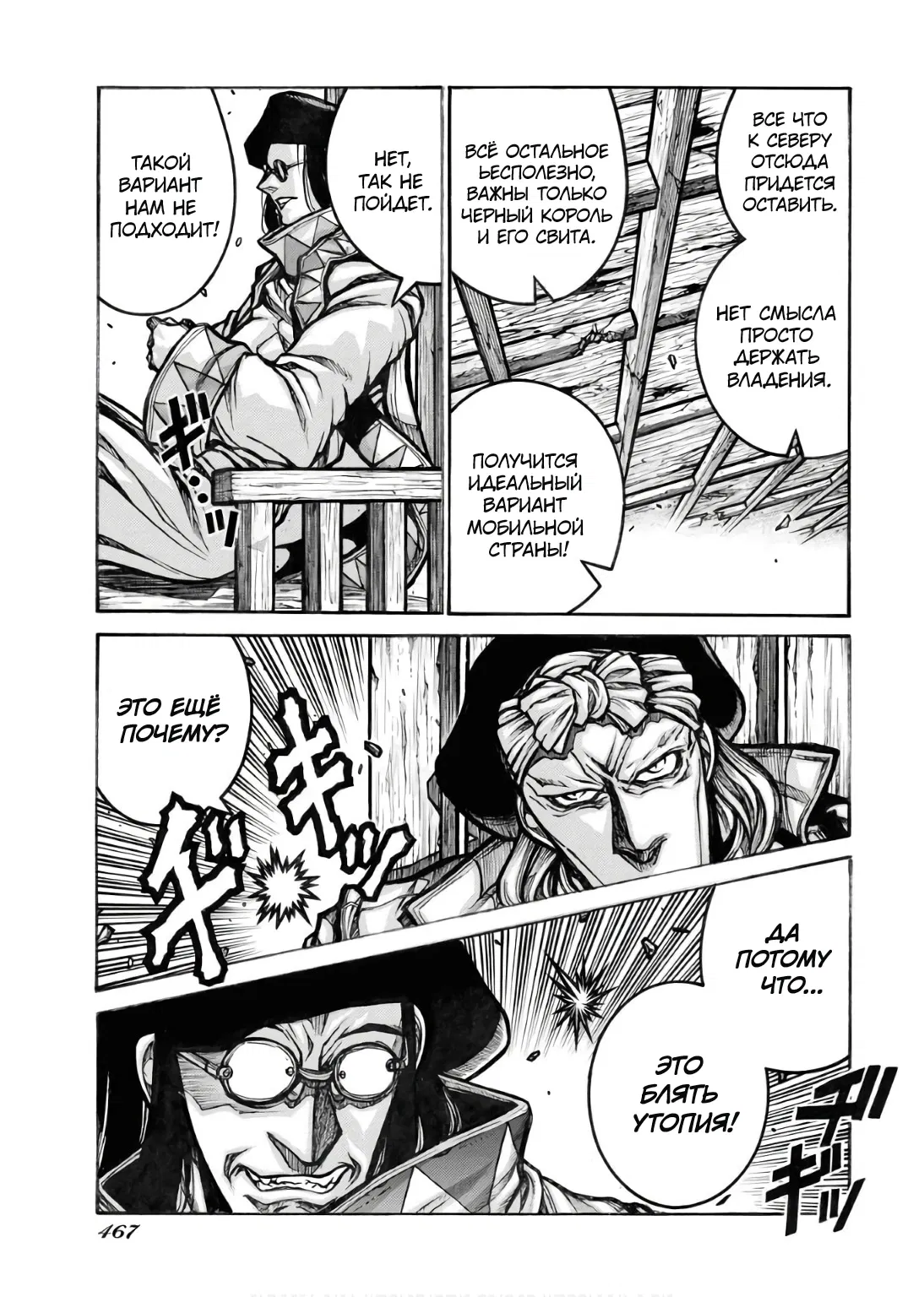 Манга Скитальцы - Глава 94 Страница 3