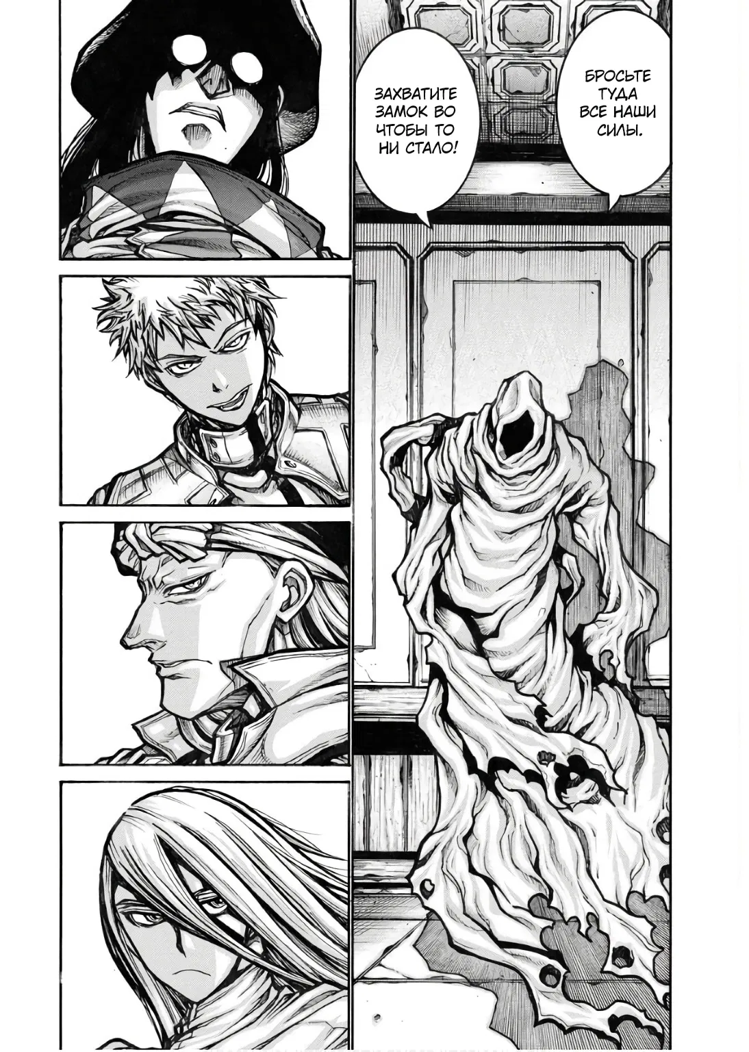 Манга Скитальцы - Глава 94 Страница 10