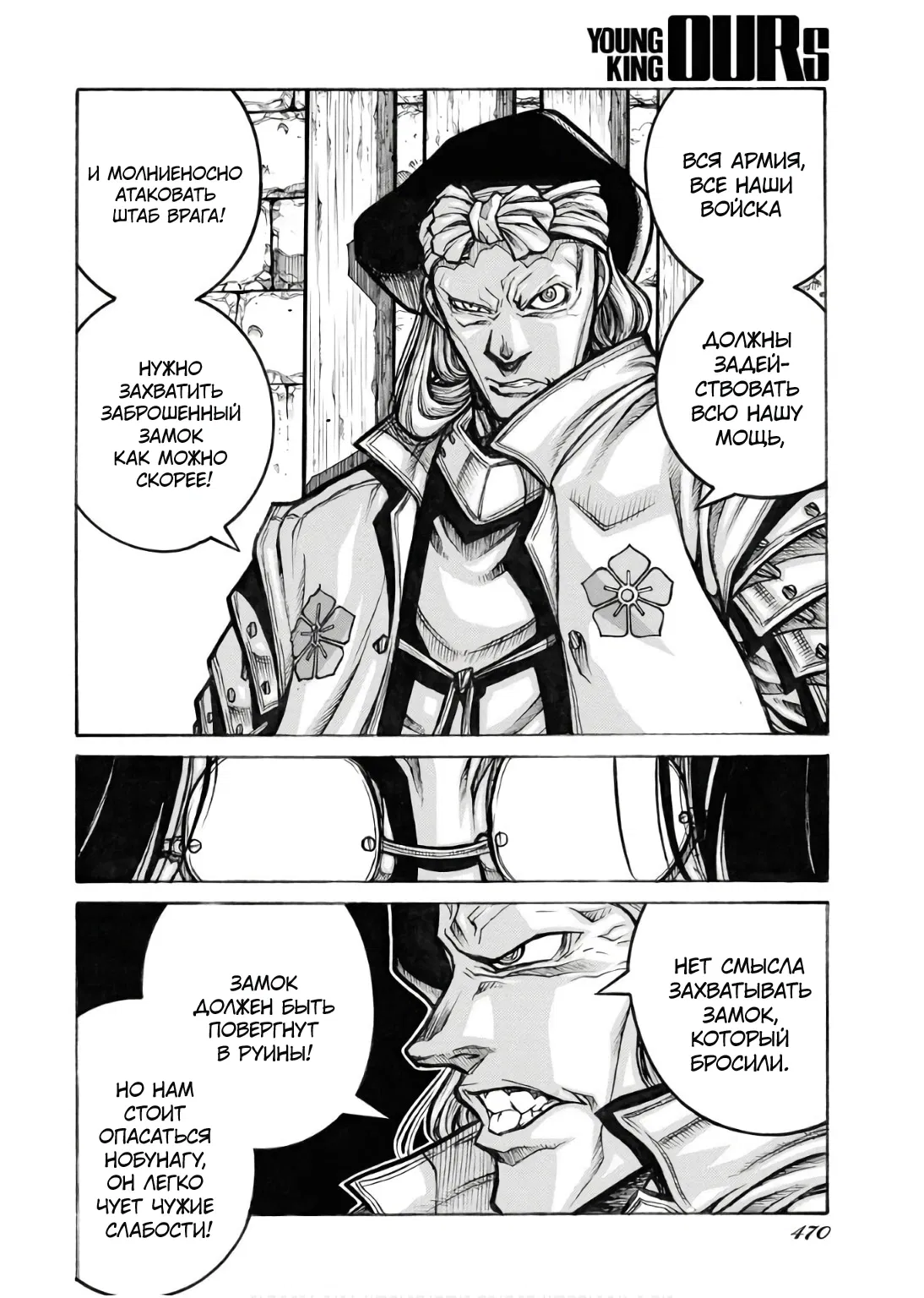 Манга Скитальцы - Глава 94 Страница 6